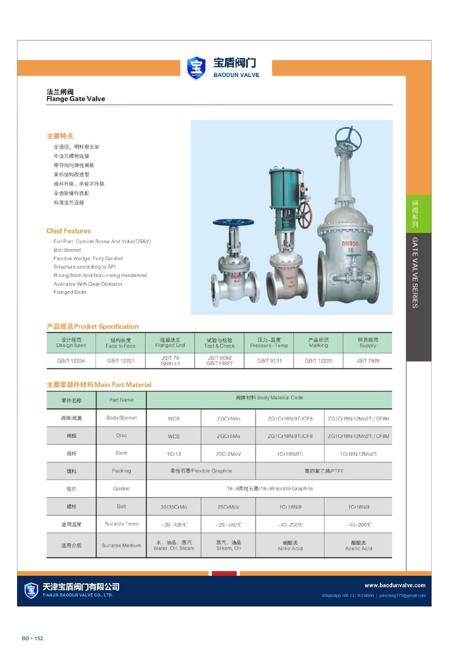 Flanged Gate Valve technical sheet page 152