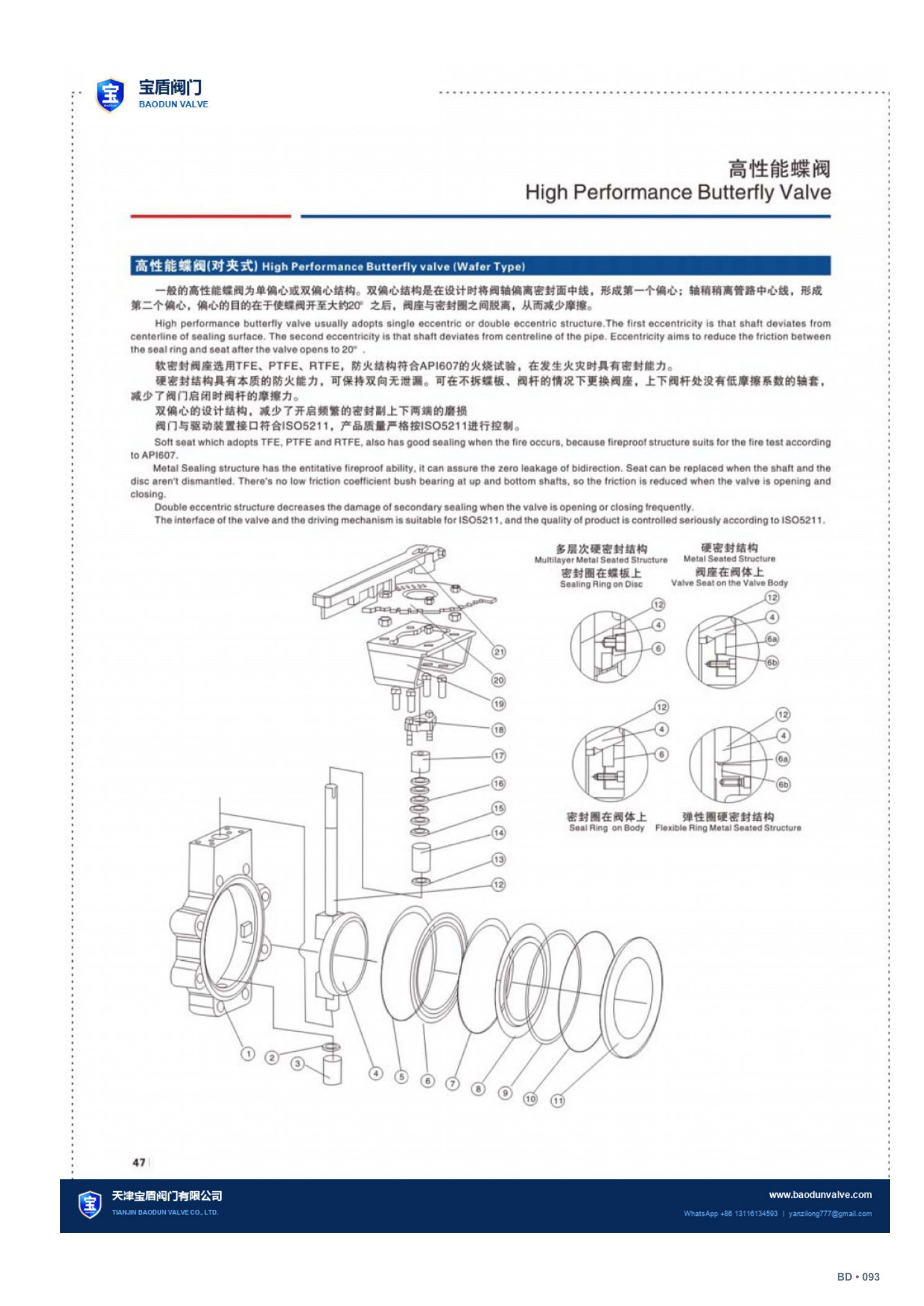 API High Performance Butterfly Valve technical sheet page 93